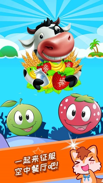 宝宝空中餐厅手机游戏