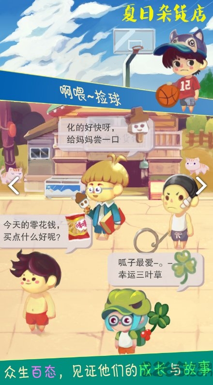 夏日杂货店修改版 夏日杂货店无限金币下载