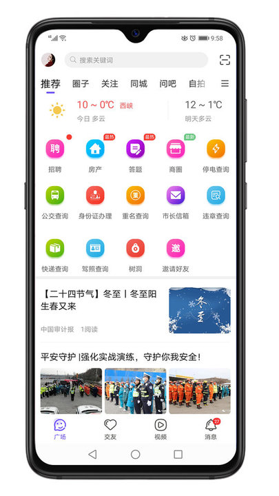 掌上西陕手机版 掌上西陕app下载