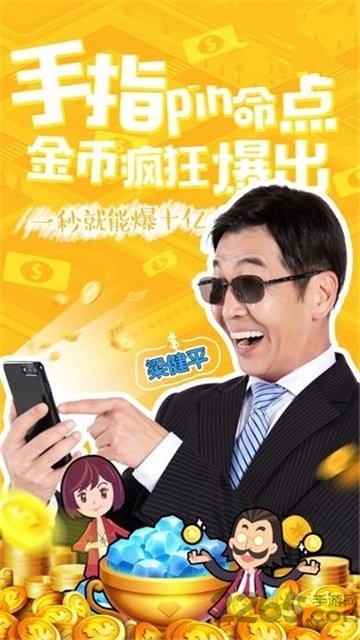 地产大富翁游戏