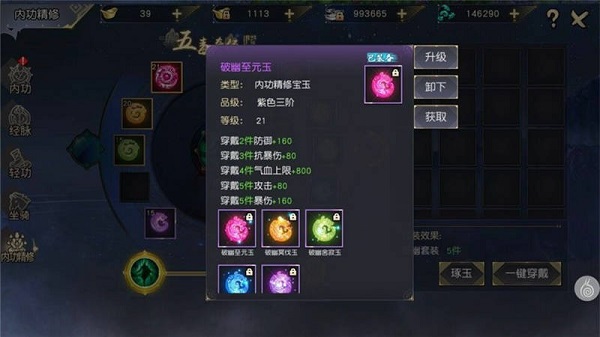 九阴真经宝玉有哪些 九阴真经宝玉介绍方法