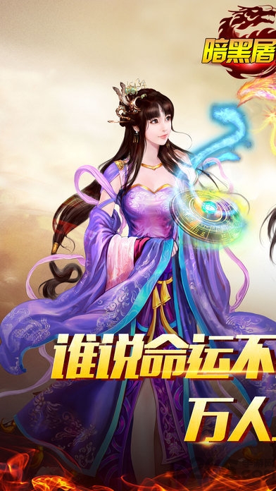 暗黑屠龙91wan手游