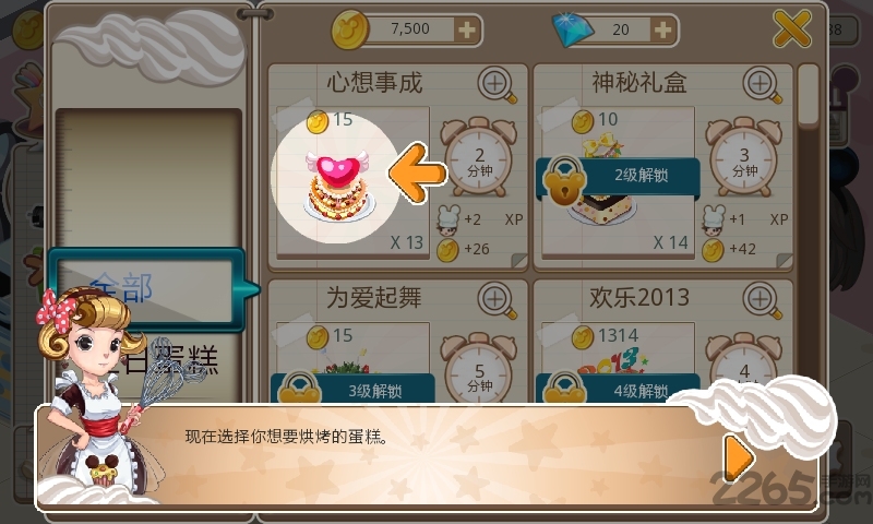 梦幻蛋糕店网易版