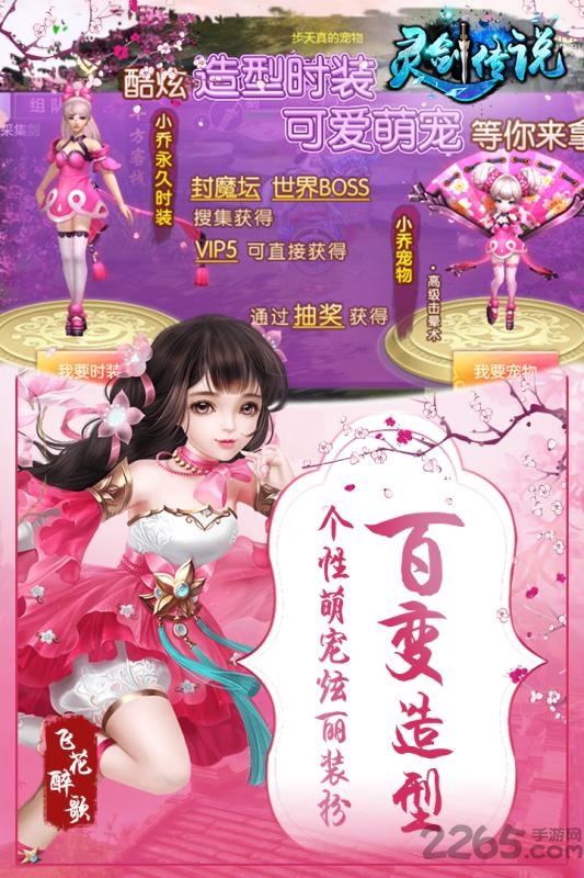 灵剑传说手游百度版