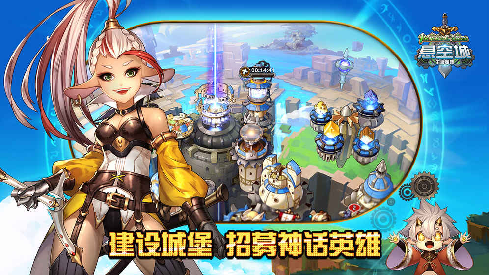 悬空城手游百度版