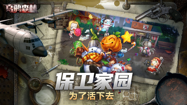 乌鸦森林末日求生僵尸来袭游戏