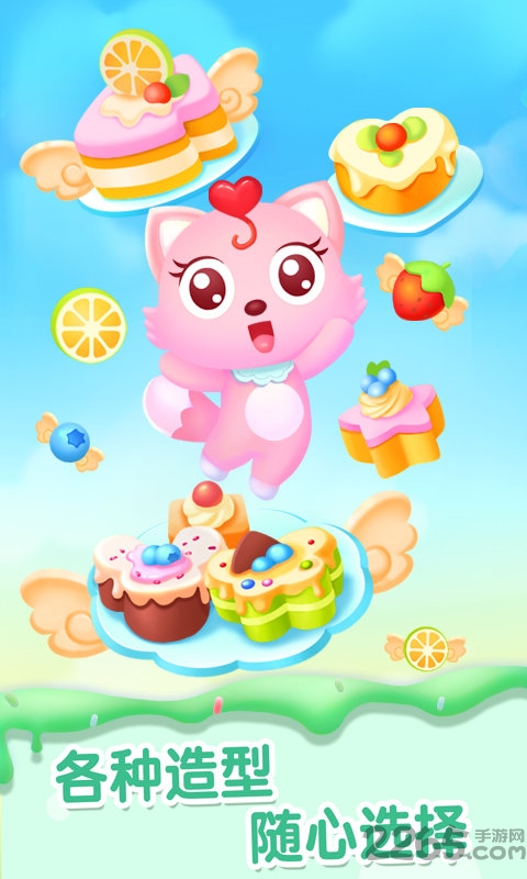 猫小帅做蛋糕手机版