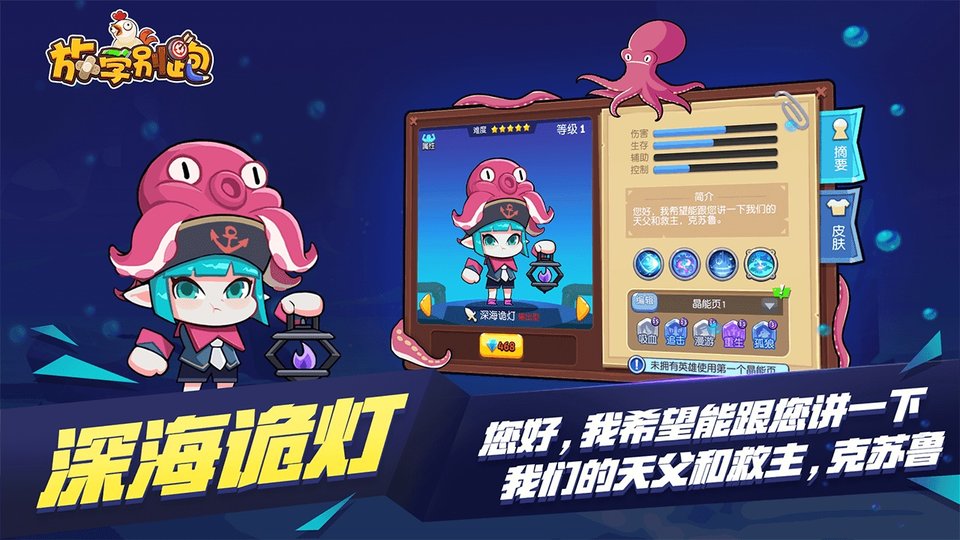 放学别跑九游版