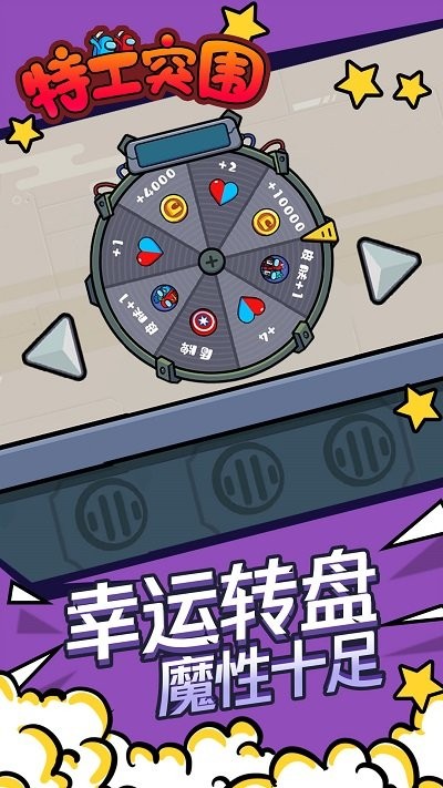 特工突围手机版