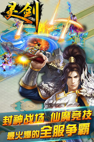 九游游戏灵剑传说手游版