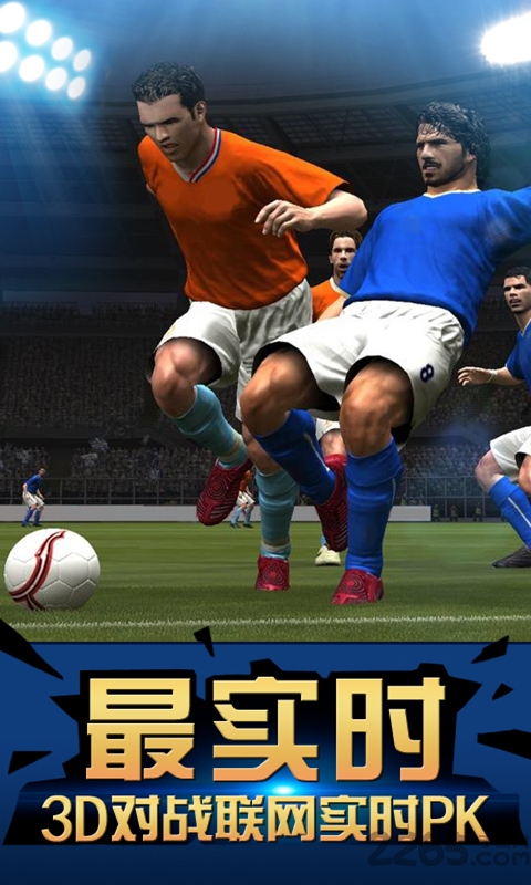 足球大赢家手游