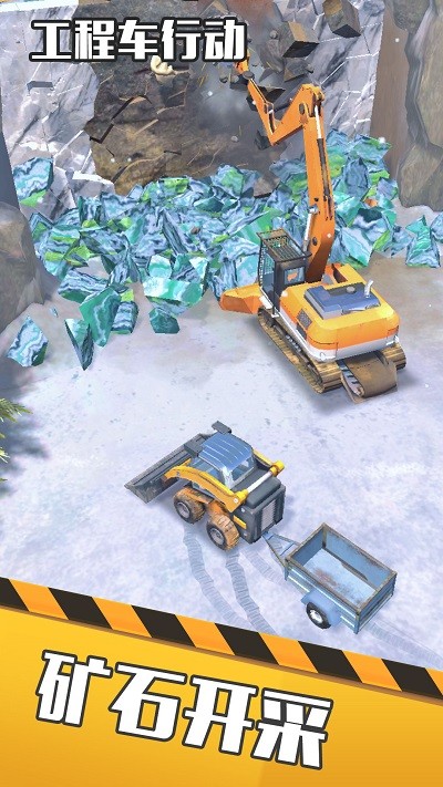 工程车行动游戏 工程车行动手机版下载
