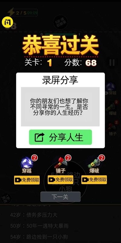 2048模拟人生游戏