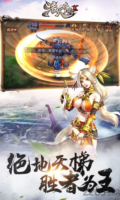 浩天奇缘2果盘客户端