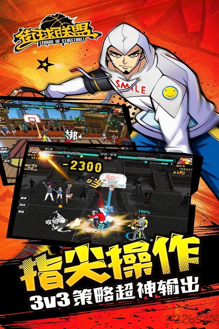 街球联盟手游果盘版 手游街球联盟果盘版下载