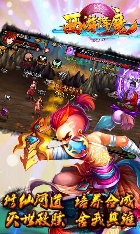 4399西游降魔篇手游