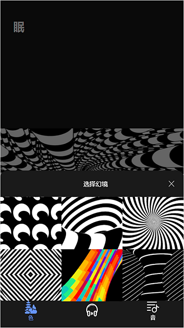 催眠助眠宝最新版