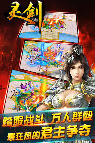 九游游戏灵剑传说手游版