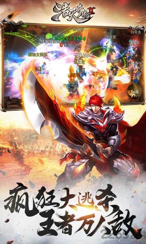 浩天奇缘2网易版