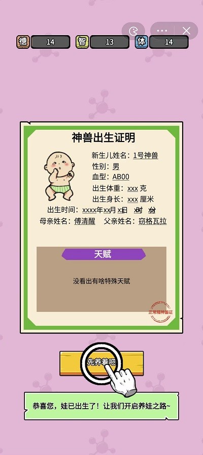 养娃太难了游戏