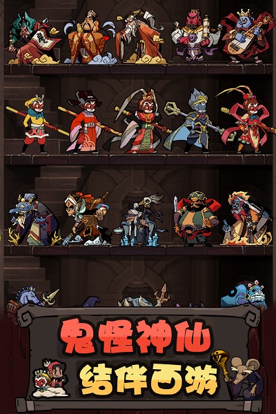 360大闹天宫手游