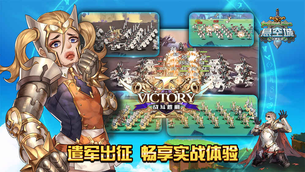 悬空城手游百度版