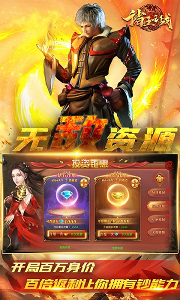 诸王之战bt版 诸王之战手游变态版下载