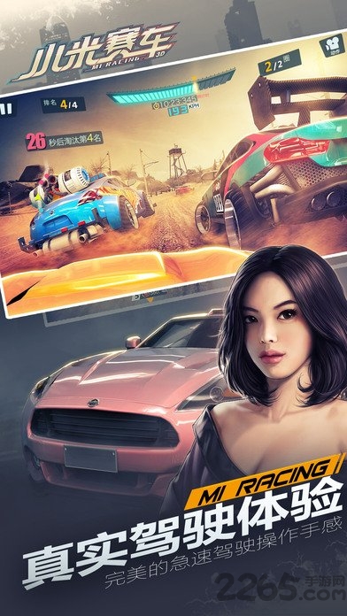 小米赛车公测版