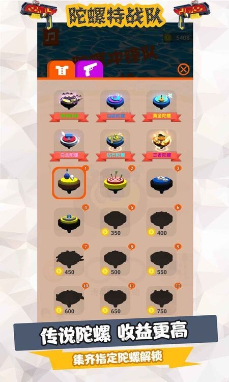 陀螺特战队最新版