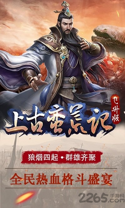 上古蛮荒记h5在线玩