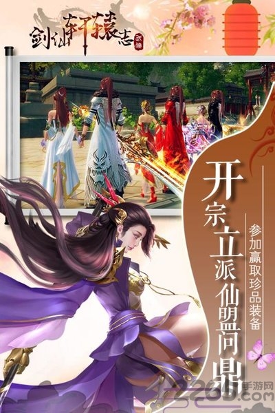 剑仙轩辕志官方版 剑仙轩辕志手游下载