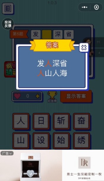 猜字达人领红包版