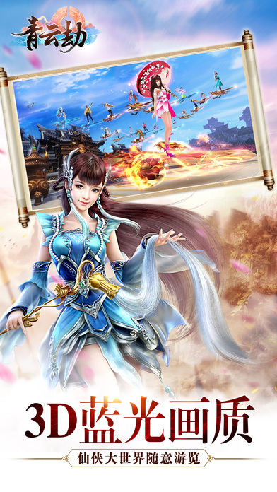 青云劫游戏 青云劫游戏