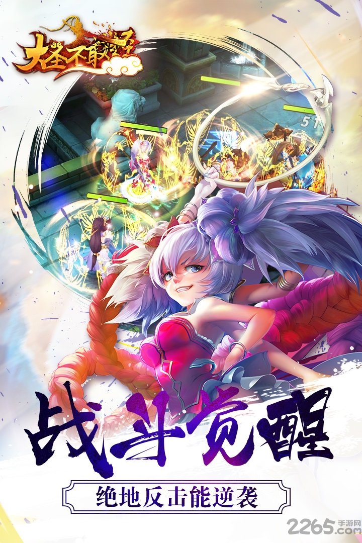 大圣不取经手游小米版