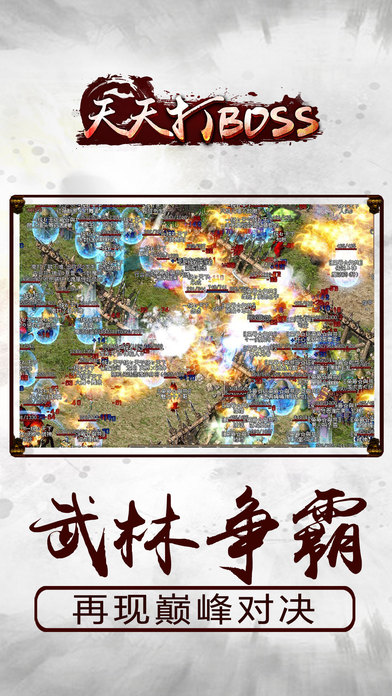 天天打boss 天天打boss手机版