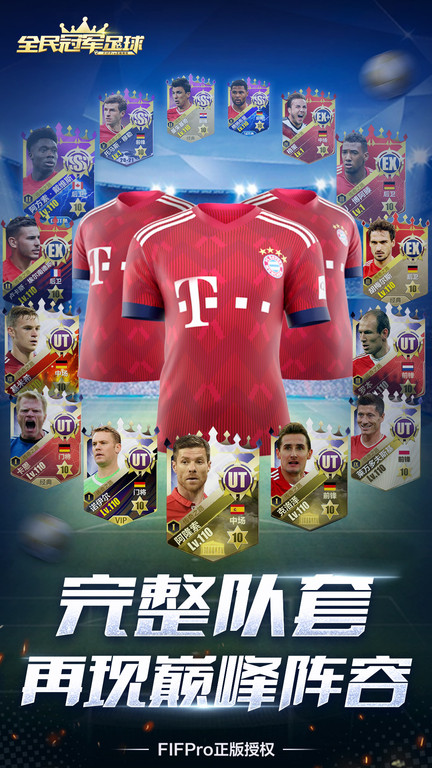 全民冠军足球最新版本