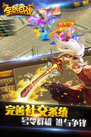 君海游戏全民百战