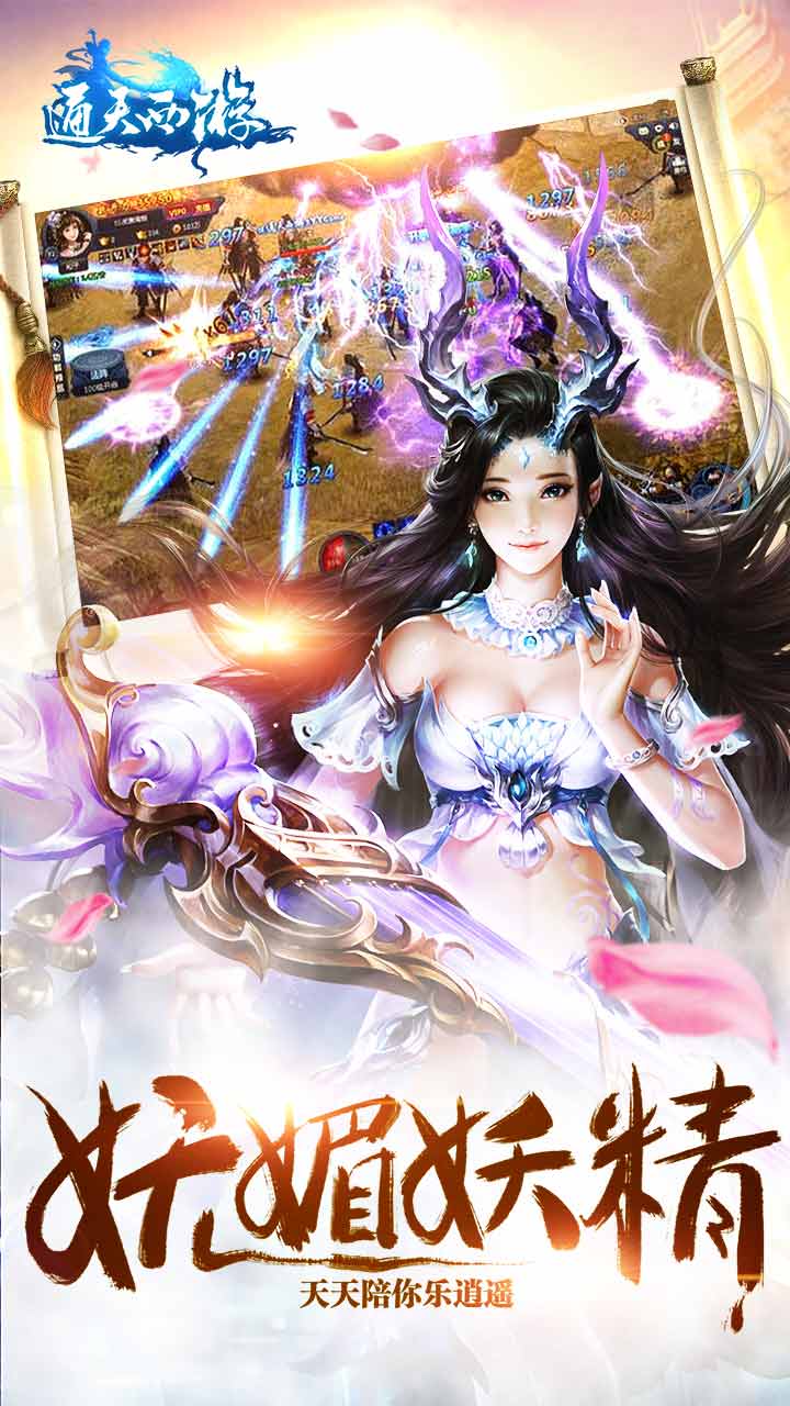 君海游戏通天西游