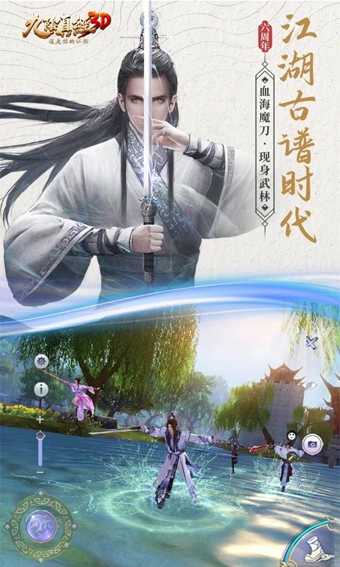 九阴真经3d手游官方版