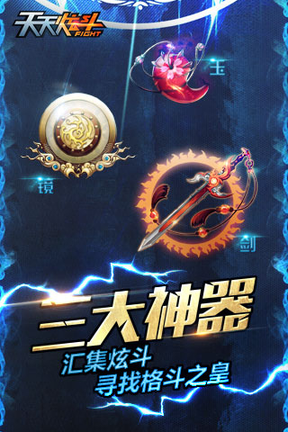 天天炫斗变态版本 天天炫斗变态服下载