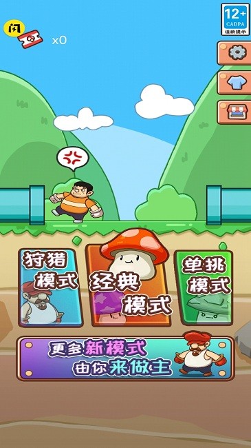 别踩蘑菇手机版 别踩蘑菇游戏下载