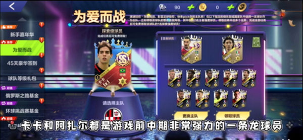 全民冠军足球新手攻略 全民冠军足球新手攻略说明