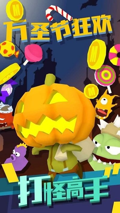 打怪高手游戏下载