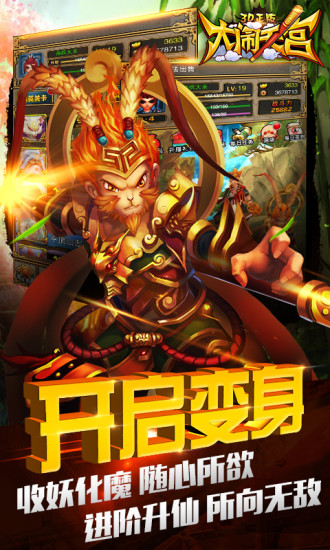 大闹天宫3d手游百度版