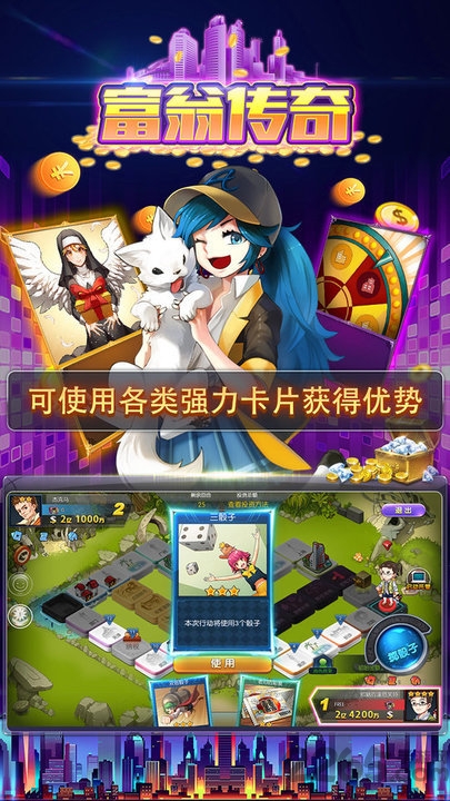 富翁传奇游戏 赚钱大比拼富翁传奇