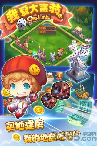 我爱大富翁手机游戏