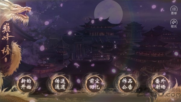 橙光巅峰榜游戏