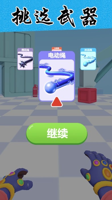 绳索英雄超级联盟游戏