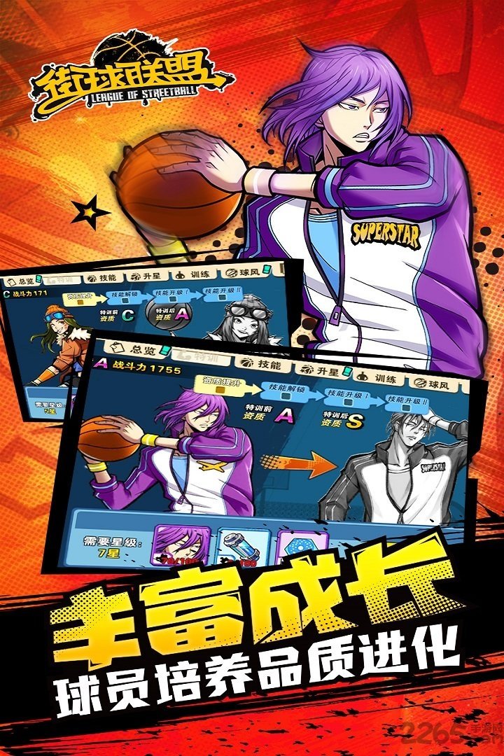 街球联盟安卓果盘版