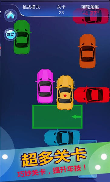 停车入位倒车入库模拟小游戏下载
